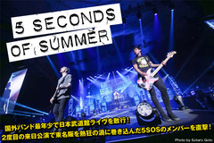 "5秒でハマる"新世代ポップ・パンク、5 SECONDS OF SUMMERの来日インタビュー＆動画メッセージ公開！武道館含む2度目の来日公演で東名阪を熱狂の渦に巻き込んだ4人を直撃！