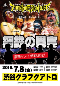 世界の愛と平和とヘヴィ・メタルを守る4人の戦士"Phantom Excaliver"、7/8に渋谷CLUB QUATTROにて主催ライヴ"聖剣伝説 Episode Ⅲ～鋼鉄の果実～"開催決定！