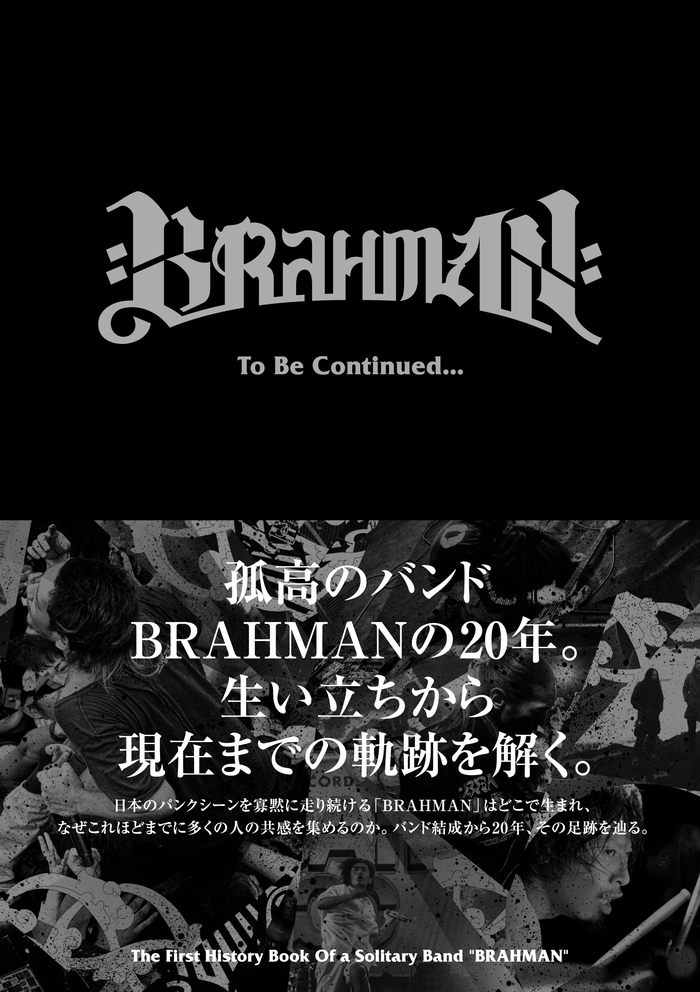 BRAHMAN、バンド結成から20年の足跡を辿ったアーカイブ本『To Be Continued...』を3/12に発売決定！細美武士らのインタビューも掲載！
