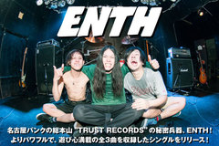 TRUST RECORDSの秘密兵器にしてメロディック・シーンの筆頭、ENTHのインタビュー公開！パワフル且つ遊び心満載の3曲を収めた現体制最後となる集大成的シングルを3/16リリース！