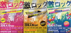 【RT＆フォローで簡単に応募！】4/10(日)東京、16(土)大阪、17(日)名古屋激ロックDJパーティーの入場無料券を合計6組12名様にプレゼント！