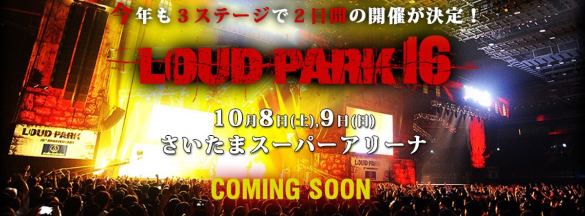 LOUD PARK 16、10/8-9にさいたまスーパーアリーナで開催決定！ | 激