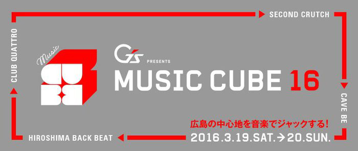 グッドモーニングアメリカ、NOISEMAKER、Gacharic Spin、LONGMANらが出演する広島最大のサーキット・イベント"MUSIC CUBE 16"、タイムテーブル公開！