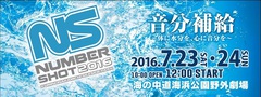 7/23-24に福岡にて開催されるイベント"NUMBER SHOT 2016"、第1弾出演アーティストにBLUE ENCOUNT、WANIMAら7組決定！