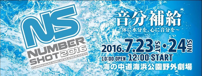 7/23-24に福岡にて開催されるイベント"NUMBER SHOT 2016"、第1弾出演アーティストにBLUE ENCOUNT、WANIMAら7組決定！