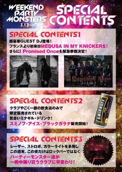 I Promised Once、ゲストDJ出演決定！豪華コンテンツも発表！3/12(土)激ロックプロデュースのMusic Bar ROCKAHOLIC-Shibuya-にてWEEKEND PARTY MONSTERS開催！