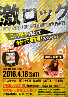 本日17時～開催の大阪激ロックDJパーティーVOL.108～ロック好きはまとめてかかって来な祭！スペシャル！～の当日券を若干数のみ発売決定！