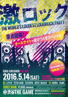 約250人を動員し大盛り上がりのうちに東京激ロックDJパーティーは終了！次回は5/14(土)にナイトタイムスペシャルとして開催！WEB予約も開始！