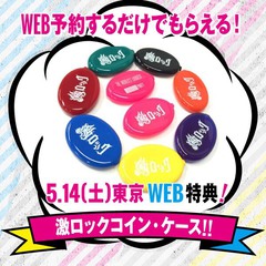 THE GAME SHOP(DJ SET)も出演！5/14(土)東京激ロックDJパーティー・ナイトタイム・スペシャル！の豪華WEB特典が激ロック・コイン・ケース(全8色)に決定！