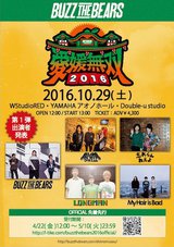 BUZZ THE BEARS、10/29に愛媛県にて開催する自主企画イベント"愛媛無双2016"の第1弾出演アーティストにAIR SWELL、LONGMANら4組決定！