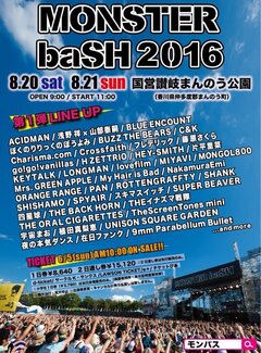 "MONSTER baSH 2016"、第1弾ラインナップにCrossfaith、ヘイスミ、SPYAIR、ロットン、ブルエン、BUZZ THE BEARS、LONGMANら41組決定！