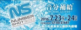7/23-24に福岡にて開催されるイベント"NUMBER SHOT 2016"、第2弾出演アーティストにMONOEYESら5組決定！日割りも発表！