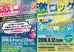 名阪激ロックDJパーティーは大盛況で終了！次回は6/4(土)＆7/23(土)大阪16周年記念パーティー、6/12(日)名古屋で開催決定！特典付きのお得なWEB予約もスタート！