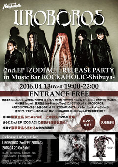 UROBOROS、4/13(水)激ロックプロデュースのROCKAHOLIC渋谷にて2nd EP『ZODIAC』 RELEASE PARTY開催決定！メンバー来店！入場無料！