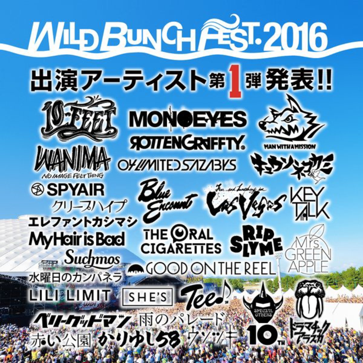 Wild Bunch Fest 16 第1弾出演アーティストに10 Feet Monoeyes Mwam ラスベガス Spyair ロットン Wanimaら30組決定 激ロック ニュース