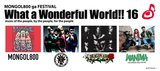 MONGOL800主催フェス"What a Wonderful World!! 16"、第1弾出演アーティストにDragon Ash、WANIMA、氣志團が決定！