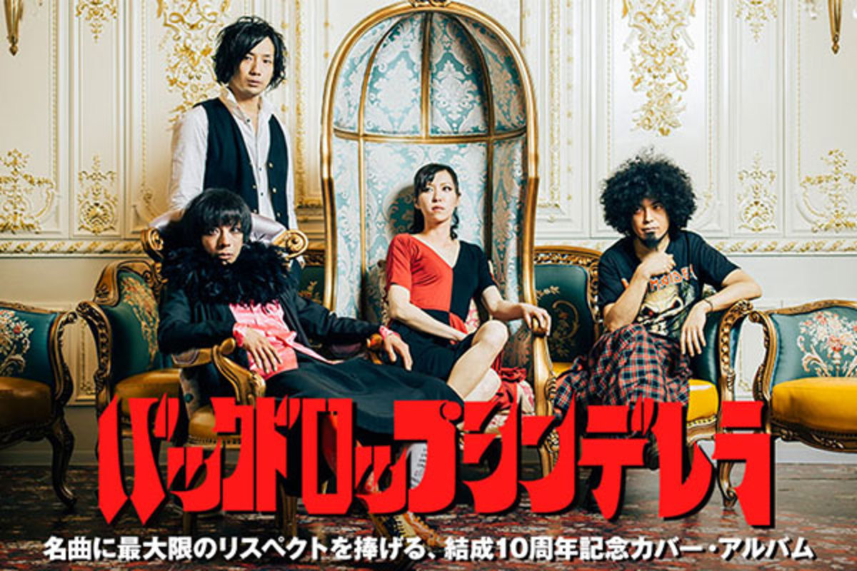 バックドロップシンデレラのインタビュー＆動画メッセージ公開！幅広い