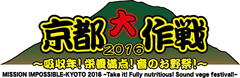 10-FEET主催イベント"京都大作戦2016"、第3弾出演アーティストに四星球、湘南乃風、RHYMESTERが決定！