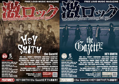 【HEY-SMITH／the GazettE 表紙】激ロックマガジン5月号、本日より配布開始！AA=、SCHAFT、HAWAIIAN6らのインタビュー、SiMらの特集記事など掲載！