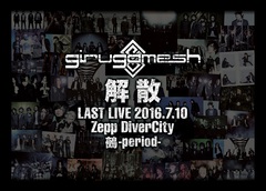 ギルガメッシュ、7/10にZepp DiverCityにて開催するワンマン・ライヴをもって解散することを発表