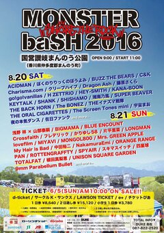 "MONSTER baSH 2016"、第2弾ラインナップにDragon Ash、The BONEZ、TOTALFAT、BIGMAMAら決定！日割りも発表！