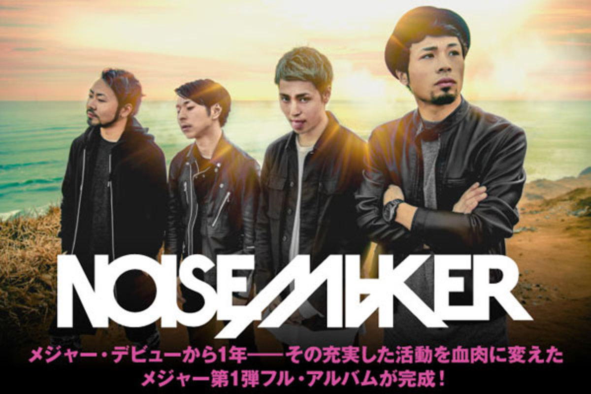 NOISEMAKERのインタビュー＆動画メッセージ公開！メジャー・デビューから1年――充実の活動を血肉に変え、野心と挑戦を詰め込んだメジャー