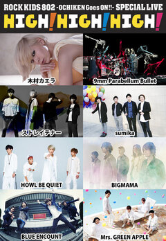 9mm Parabellum Bullet、BLUE ENCOUNT、BIGMAMAら、7/29になんばHatchにて開催されるFM802主催イベント"ROCK KIDS 802"に出演決定！