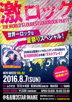 2年間名古屋激ロックのレジデントDJを務めたDJ KEN$UKEが8/7(土)名古屋激ロックDJパーティーをもって卒業！