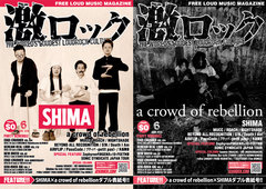 【SHIMA／a crowd of rebellion 表紙】激ロックマガジン6月号、本日より配布開始！MUCC、ROACHらのインタビュー、Zephyren×10-FEETの対談、SONIC SYNDICATEの特集記事など掲載！