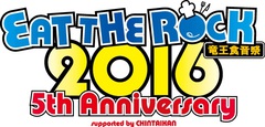 滋賀県最大級の音楽とグルメの無料フェス"EAT THE ROCK 2016"、第2弾出演アーティストにTOTALFAT、OVER ARM THROW、UNLIMITSら13組決定！