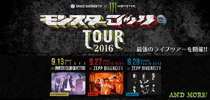 Dragon Ash、10-FEET、ROTTENGRAFFTY出演！ "SPACE SHOWER TV × Monster Energy モンスターロック TOUR 2016"、9月に東阪にて開催決定！