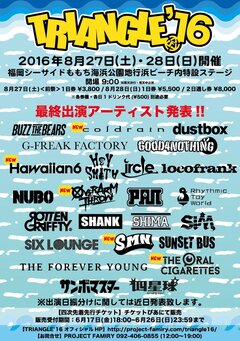 8/27-28に福岡にて開催される野外イベント"TRIANGLE'16"、追加出演アーティストにcoldrain、HAWAIIAN6、OVER ARM THROWら5組決定！