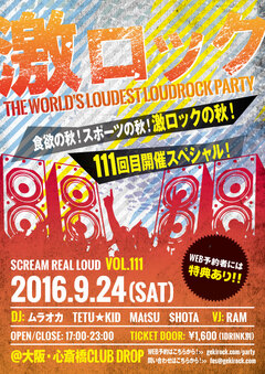 9/24(土)大阪激ロックDJパーティーVOL.111~食欲の秋！スポーツの秋！激ロックの秋！111回目開催スペシャル！~＠心斎橋CLUB DROPのお得な特典付きWEB予約がスタート！