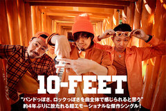 10-FEETのインタビュー＆動画メッセージ公開！約4年ぶりのオリジナル音源が完成！超エモーショナルなサウンドが胸に沁み渡る、10-FEET節満載のニュー・シングルを7/20リリース！