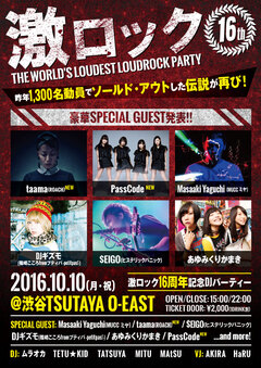 $EIGO（ヒステリックパニック）出演！10/10（月・祝）激ロック16周年記念DJパーティー＠渋谷TSUTAYA O-EASTに向けてのビデオコメント到着！