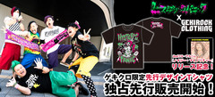 ヒステリックパニック、2ndフル・アルバム『ノイジー・マイノリティー』のリリース日に合わせ、限定デザインＴシャツをゲキクロにて先行販売開始！