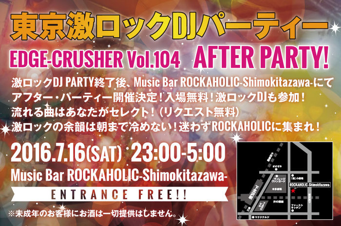 7/16(土)東京激ロックDJパーティー@下北沢のアフター・パーティーが激ロックのプロデュースのMusic Bar ROCKAHOLIC-Shimokitazawa-にて開催決定！