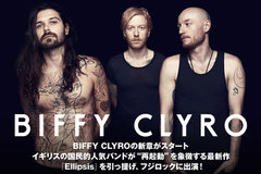 フジロックで来日するBIFFY CLYROの特集公開！全英1位獲得の前作から3年、ラウドロックの範疇に収まりきらないポップ且つキャッチーなメロディが映える最新アルバムを本日リリース！