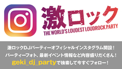 16周年を迎える国内最大ロックDJパーティー"激ロック"の公式インスタグラムがスタート！