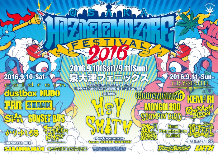 HEY-SMITH主催"OSAKA HAZIKETEMAZARE FESTIVAL 2016"、最終出演アーティストにCrossfaith、dustbox、G4N、OATが決定！日割りも発表！