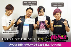 HONE YOUR SENSE×ヒステリックパニック対談インタビュー公開！HONE YOUR SENSE新作リリースを記念して、ジャンルの違いを越えてリスペクトし合う盟友対談が実現！