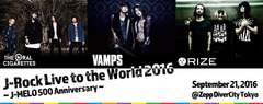 RIZE、VAMPS、オーラル出演！9/21にZepp DiverCityにてJ-MELO放送500回記念イベント"J-Rock Live to the World 2016"開催決定！