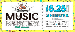 都市型音楽フェス"MUSIC MONSTERS -2016 summer-"、第3弾出演アーティストにMELLOWSHiP、BACK LIFT、FIVE NEW OLDら決定！