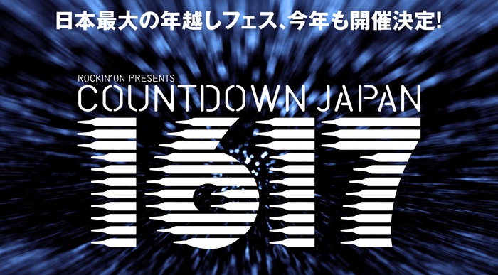 "COUNTDOWN JAPAN 16/17"、幕張メッセにて開催決定！