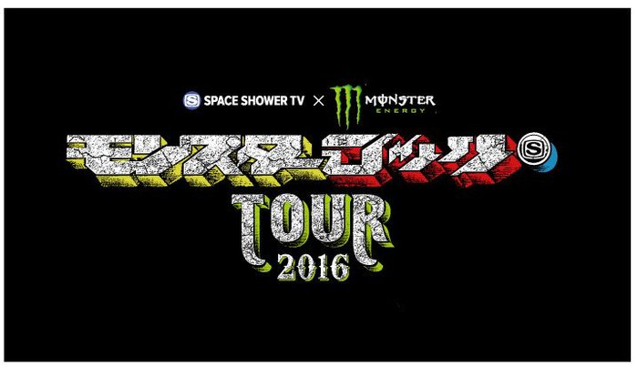 9月に東阪にて開催される"モンスターロック TOUR 2016"、第3弾出演アーティストにcoldrain、キュウソネコカミ、SUPER BEAVERら決定！