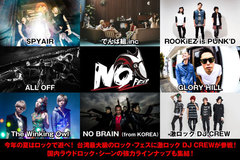 SPYAIR、ROOKiEZ、ALL OFF、激ロック DJ CREWら参戦！台湾最大級フェス"No Fear Festival 2016"特集公開！入場無料で8/27-28開催！