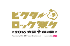 "ビクターロック祭り"、10/9に大阪にて初開催！第1弾出演アーティストにGacharic Spin、KEYTALKら5組決定！