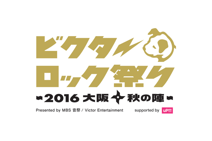 10/9に大阪にて開催の"ビクターロック祭り"、最終出演アーティストにXmas Eileen、スガ シカオwith菅波栄純（THE BACK HORN）が決定！