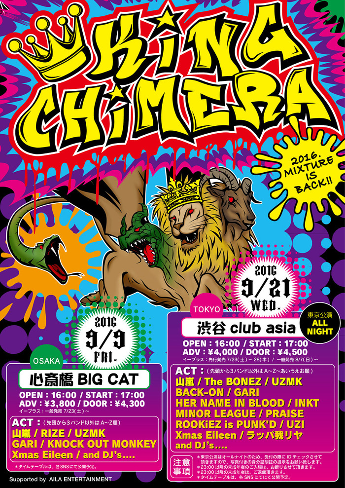 Xmas Eileen、HNIB、KOM、GARI、ROOKiEZ is PUNK'Dら、9月に東阪にて開催されるライヴ・イベント"King Chimera"に出演決定！