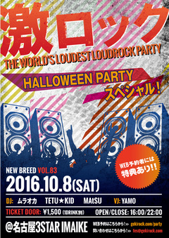 10/8(土)名古屋激ロックDJパーティーVOL.83～HALLOWEEN PARTYスぺシャル！～＠3STAR IMAIKEのお得な特典付きWEB予約がスタート！